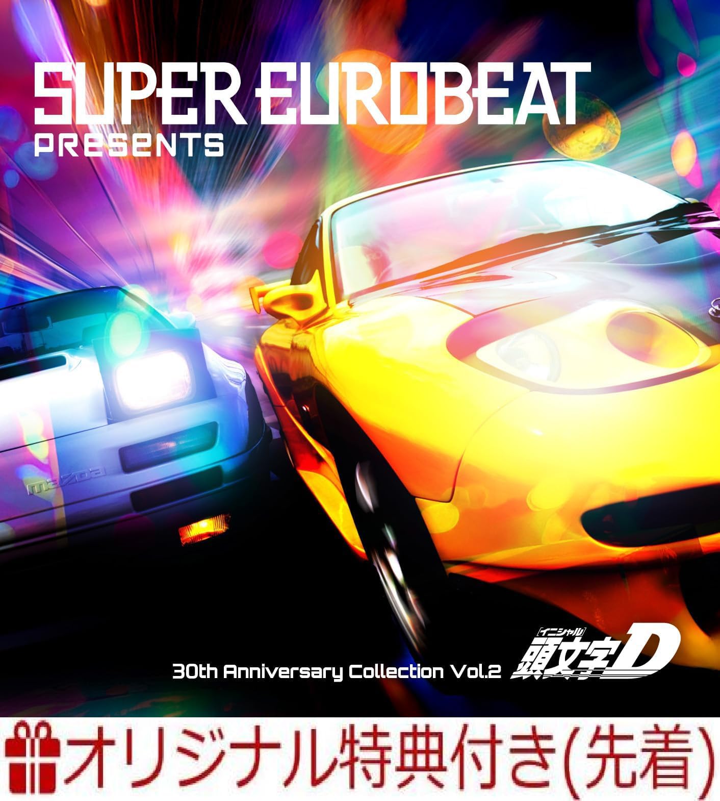 SUPER EUROBEAT 頭文字D Collection キーホルダー Amazon.co.jp: 【限定特典 アクリルキーホルダーつき】 SUPER EUROBEAT